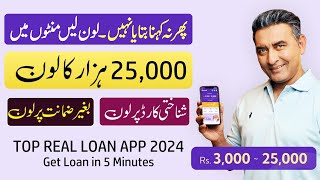 Real Loan App In Pakistan 2024  New Loan App 2024  Get instant Loan from Aitemaad Loan app [upl. by Ssalguod]