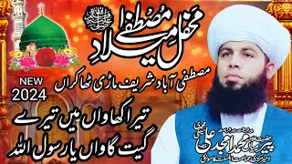 Mehfil E Milad Mustafa SA Mari thakran by Mian Amjad Saifi New bayan 2024 [upl. by Aramoiz491]