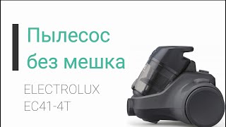 Распаковка пылесоса ELECTROLUX EC414T из Rozetka [upl. by Belcher]