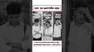 HSC 26 Syllabus I HSC 2026 Syllabus I HSC 26 Online Batch 10 Minute School [upl. by Lunna]