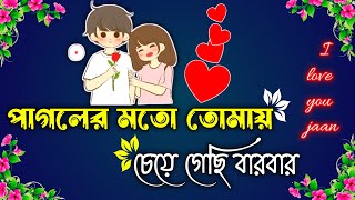 bangla gaan  dukher gaan  দুঃখের গান  bhalobasa dukher gaan  custard gaan  bangla shayarilove [upl. by Adnolahs]