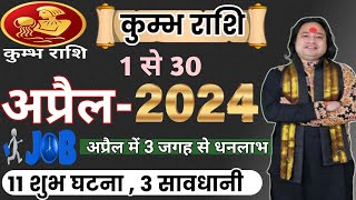 Kumbh Rashi April 2024 ll कुम्भ राशिफल अप्रैल 2024 ll Aquarius April Horoscope ll Astro aaj [upl. by Akerdna884]