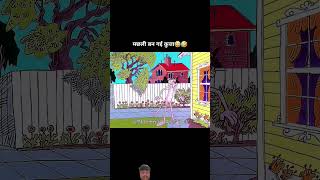 Machhali ban gai kuttashortsfeed shortvideo subscribe shorts [upl. by Bumgardner]