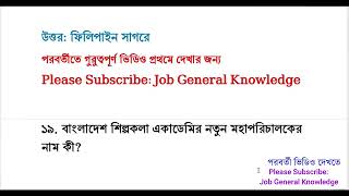 Recent General Knowledge 2024  Samprotik GK  সাম্প্রতিক সাধারণ জ্ঞান ২০২৪ MottasinPahloviBUETian [upl. by Osric]