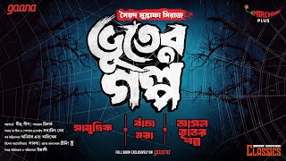 Sunday Suspense Classics  Bhooter Galpo  Syed Mustafa Siraj  Mirchi Bangla [upl. by Anelak]