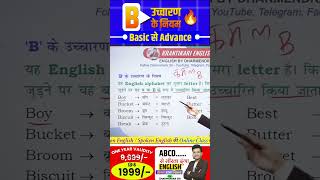 B का उच्चारण  आसान तरीके से सीखें सही Pronunciation pronunciation [upl. by Issak]