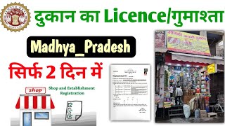 Gumasta License Online  Gumasta Licence Kaise Banaye MP 2023  Gumasta License Online MP  labour [upl. by Sivie81]