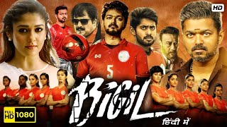 Bigil Full Movie Hindi Dubbed 2024  Thalapathy Vijay Nayanthara Atlee Kumar  HD Review amp Facts [upl. by Allerim355]