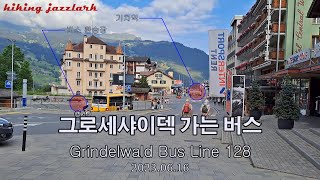 그린델발트Grindelwald 그로세샤이덱 가는 버스 [upl. by Ramat]