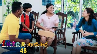 Inter නැසනල්  Episode 48  20201225  ITN [upl. by Lraep668]