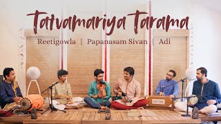 Tatvamariya Tarama  Reetigowla  Papanasam Sivan  Naada Prabha Instrumental Ensemble [upl. by Eanil]