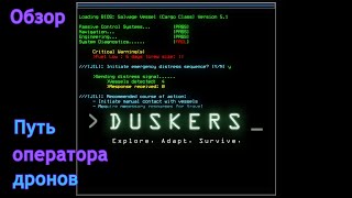 Путь оператора дронов  Duskers  Обзор [upl. by Lyndes240]