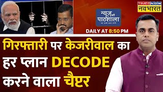 Delhi Liquor Scam News Live  Arvind Kejriwal ने अपना उत्तराधिकारी किसे बनाने का फैसला किया [upl. by Enelie]