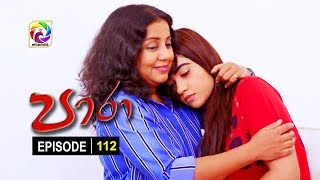 Paara Episode 112  පාරා     සතියේ දිනවල රාත්‍රී 930 ට [upl. by Resee122]