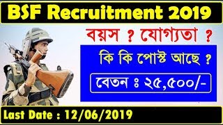 BSF Recruitment 2019  BSF Online Application 2019  BSF AgeSalary BSF 2019 [upl. by Nhguavaj378]