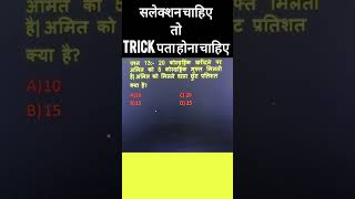 👌Discount का जबरदस्त Trick 🚂🚂🚂🚂 [upl. by Mauricio]