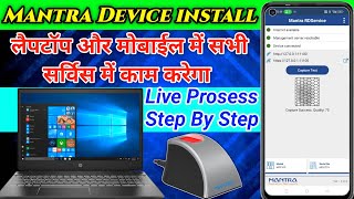 Mantra device ko laptop se kaise connect kare  Mobile mantra rd service [upl. by Hajidak]