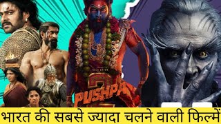 Top 10 Blockbuster Movies  top 10 blockbuster movies in india [upl. by Alyakcim680]