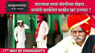 Balumamachya Navan Changbhal 17th May 2022 Episode Highlights  सुमित पुसावळे  Colors Marathi [upl. by Idnahr417]