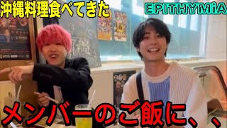 Tragedy Strikes a Members Meal 【EPITHYMiA Short Vlog】EPITHYMiA ETA [upl. by Androw]