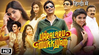 Varalaru Mukkiyam Full HD Movie Hindi Dubbed  Story Explanation  Jiiva  Kashmira Pardeshi [upl. by Rozanna]