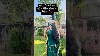 Baisa🪞🧿🤍 ghomar cutebaisa desi rajputighoomar subscribe shorts [upl. by Froma]