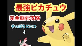 最強ピカチュウ脳死周回中（不在時もあります）【ポケモンsv】 [upl. by Arriek]