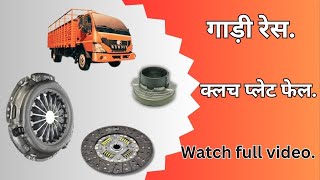 Eicher Clutch Plate Kaise Lagaye  How To Change Clutch Plate Of Eicher [upl. by Rand]