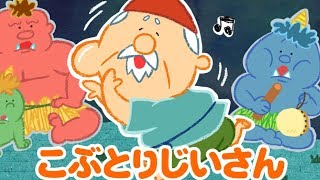 【絵本】 こぶとりじいさん ・ねずみのすもう 【読み聞かせ】日本昔話 [upl. by Larry]