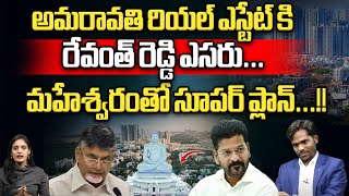 CM Revanth Reddy Focus On Maheshwaram Real Estate  Expert Sankalpam vasu  Wild Wolf Bhumi [upl. by Aznarepse]