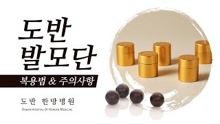 한방 탈모 치료의 비법 발모단 [upl. by Edlin]