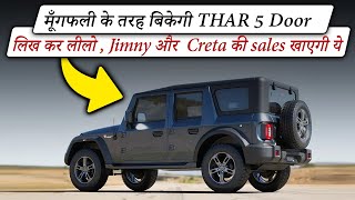 5 Door Thar देगी असली मज़ा 🔥 Ye vali Thar 5 Door Palte gi bhi nahi 😜 Launch Date amp Features UpdTe [upl. by Sadnalor]