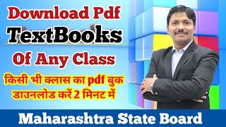 Download Textbooks pdf of any standard any subject in 2 minutes  Maharashtra Board  Dinesh Sir [upl. by Irot]