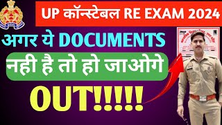 UP POLICE 2024 IMPORTAINT DOCUMENT FOR DVPST POLICE 60244 [upl. by Starr]