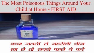 First Aid  Most poisonous things around your child [upl. by Llirrehs]