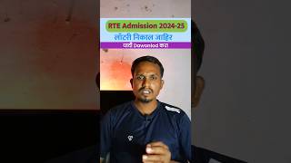 RTE Admission 202425 goviral rte education shorts [upl. by Enoob]