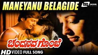 Maneyanu Belagide  Lakshmi  Anantha Nag  Chandanada Gombe  Kannada Romantic Video Song [upl. by Esineg]