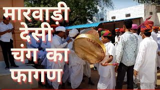 FAGAN  फागण सेनपुरा री मालणियो  देसी चंग फागण  desi chang fagan  फागण  Part7  phaagan [upl. by Lohcin]