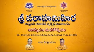 Sri Varahamihira Panchangam Avishkarana [upl. by Sharp]