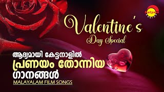 Superhit Malayalam Film Songs With Narration  Valentines Day Special  Satyam Audios [upl. by Wiedmann]