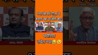 Sudhanshu Trivedi exposed 😈Anurag bhadouriya thuglifeShortssudhanshutrivedi viralvideo shorts [upl. by Kelly]