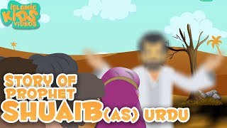 Prophet Stories In Urdu  Prophet Shuaib AS Story  Quran Stories In Urdu  Urdu Cartoons [upl. by Elitnahc]