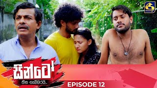 SINTO  EPISODE 12  සින්ටෝ  22nd October 2024 [upl. by Einahpts]