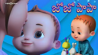 JoJo Song  Baby Ronnie Telugu Rhymes  Nursery Rhymes amp Kids Songs  Telugu Chinari Patalu [upl. by Aes]