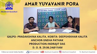 AMAR YUVAVANIR PORA II PRADAKSHINA KALITA KOBITA DEEPSHEKHAR KALITA II 290624 [upl. by Atnoek688]