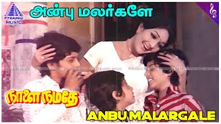 Anbu Malargale Female Video Song  Naalai Namadhe Movie Songs  Rajasree  M G Soman  MGR [upl. by Charity238]