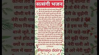 shorts bhajan satsang pensia dairy [upl. by Nawoj472]