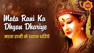 Mata Rani Ka Dhyan Dhariye  Alka Yagnik  Kumar Sanu  Mata Bhajan  Mata Rani  Bhakti New Song [upl. by Salman]