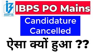 Candidature Cancelled in IBPS PO Mains  ऐसा क्यों हुआ  Whats next Solution [upl. by Charita]