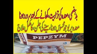 How To Use Pepzyme Tablet For Digestive Disturbanceamp Dyspepsia  Maiday ki Kharabi ka ilaj 2 minute [upl. by Ecirtel]